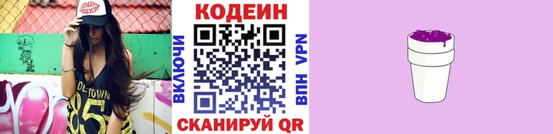 Кодеин Purple Drank KRAKEN Липецк купить наркоту